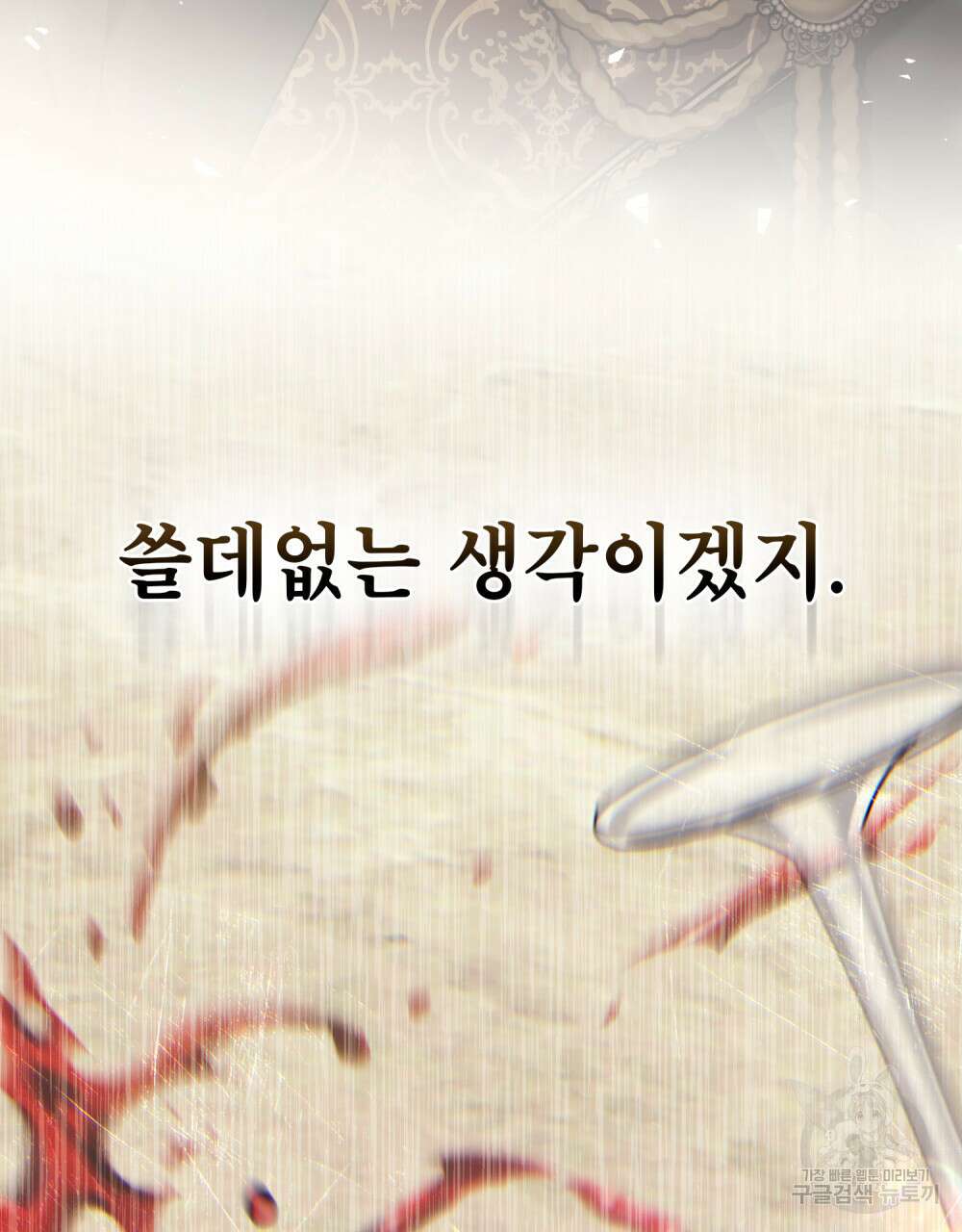 적국의 왕자로 사는 법 26화 113