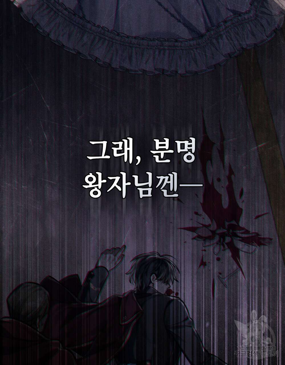 적국의 왕자로 사는 법 26화 117