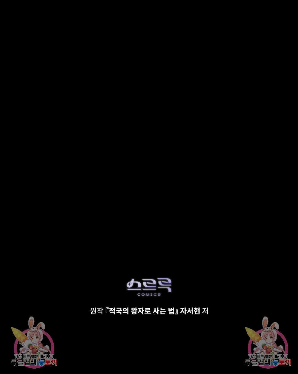 적국의 왕자로 사는 법 26화 122