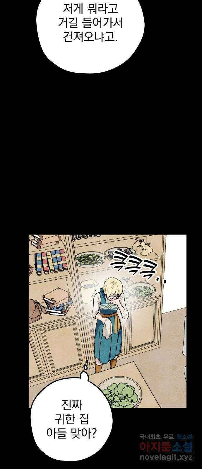 묘약마녀 37화 : 시온 크로포드 (1) 5