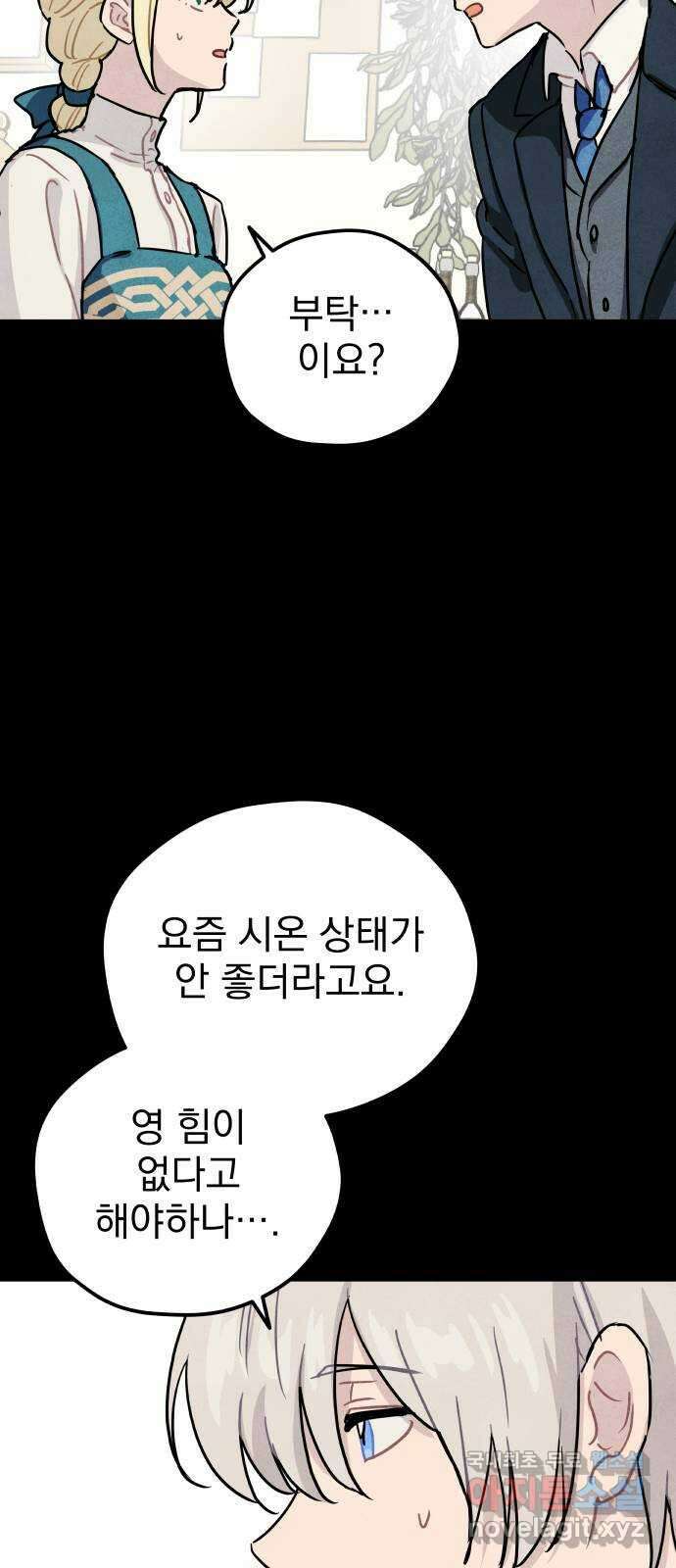 묘약마녀 37화 : 시온 크로포드 (1) 9
