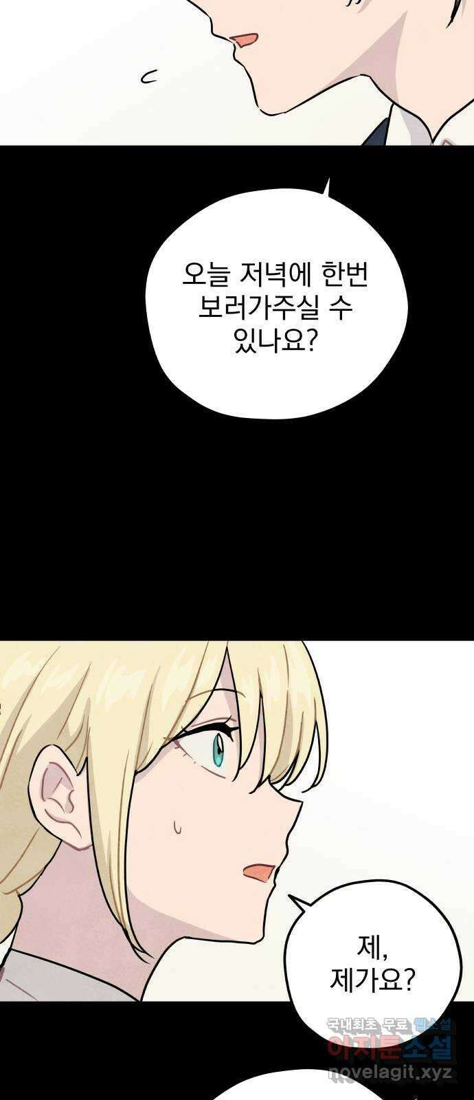 묘약마녀 37화 : 시온 크로포드 (1) 10