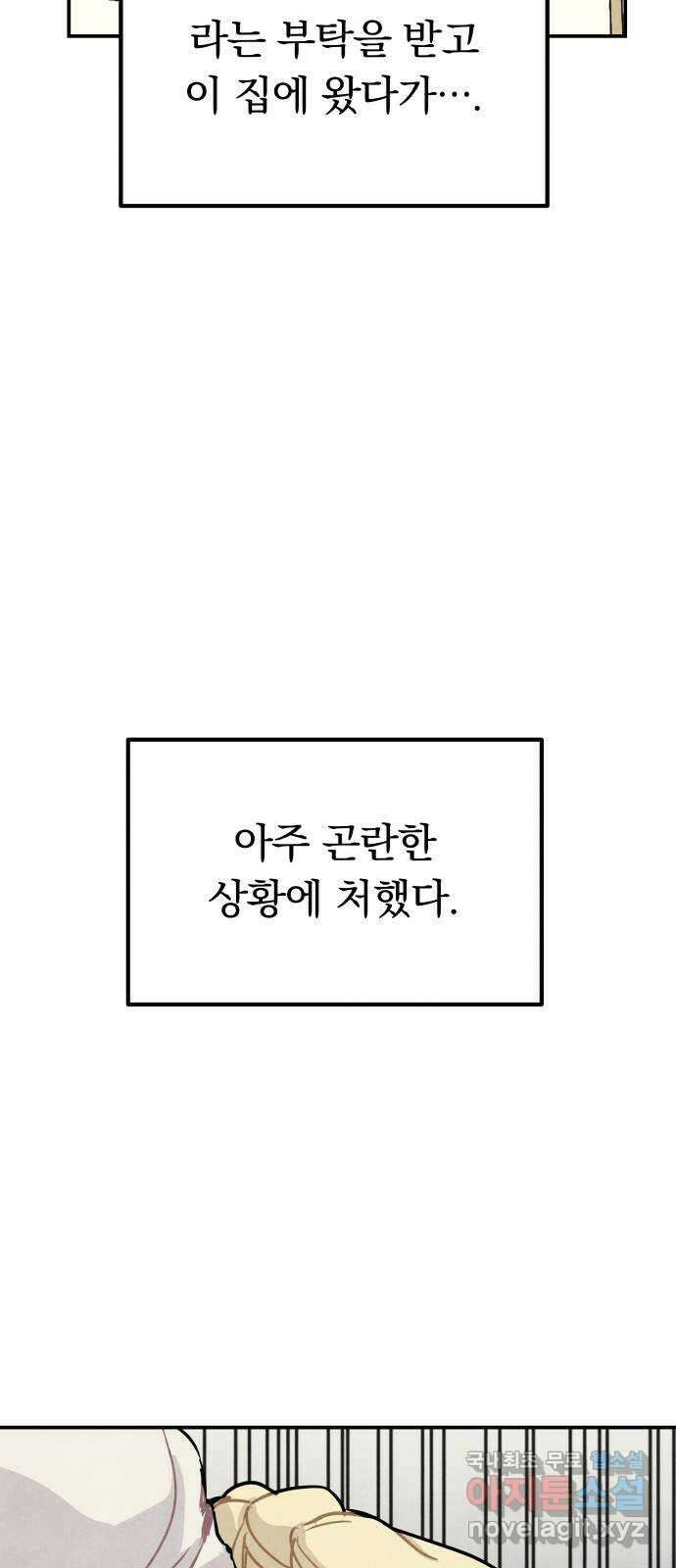 묘약마녀 37화 : 시온 크로포드 (1) 12
