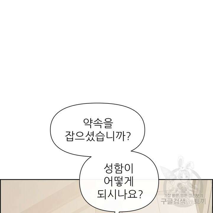 어느 알파랑 할래요? 99화 4