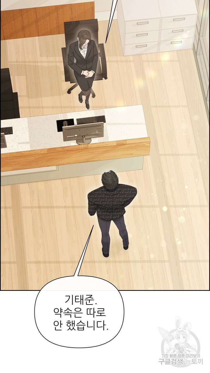 어느 알파랑 할래요? 99화 5