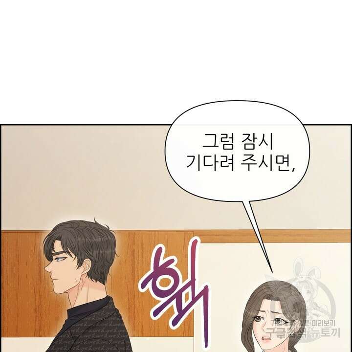 어느 알파랑 할래요? 99화 6
