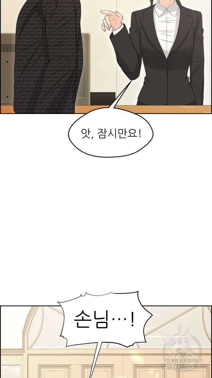 어느 알파랑 할래요? 99화 7