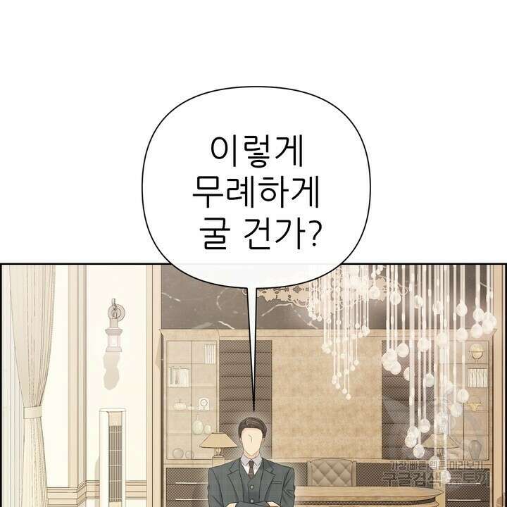 어느 알파랑 할래요? 99화 10