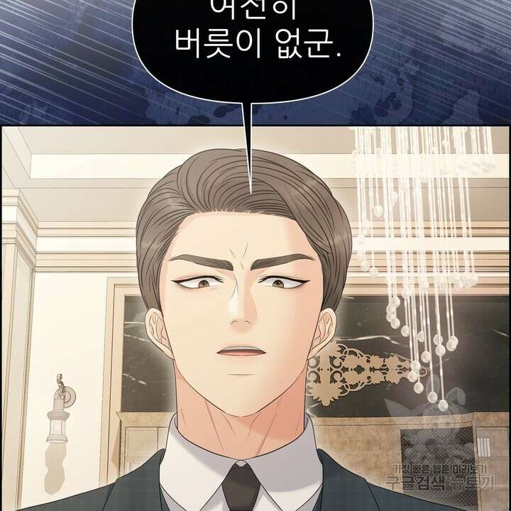 어느 알파랑 할래요? 99화 12