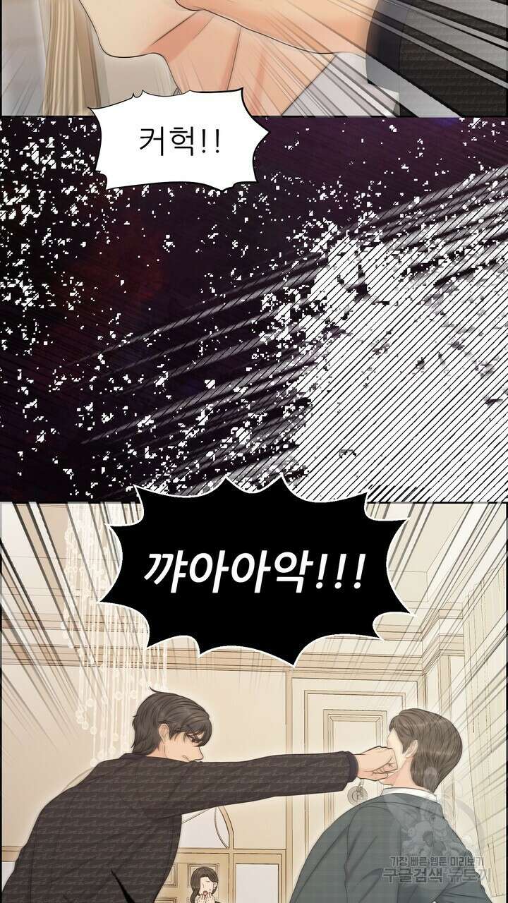 어느 알파랑 할래요? 99화 21