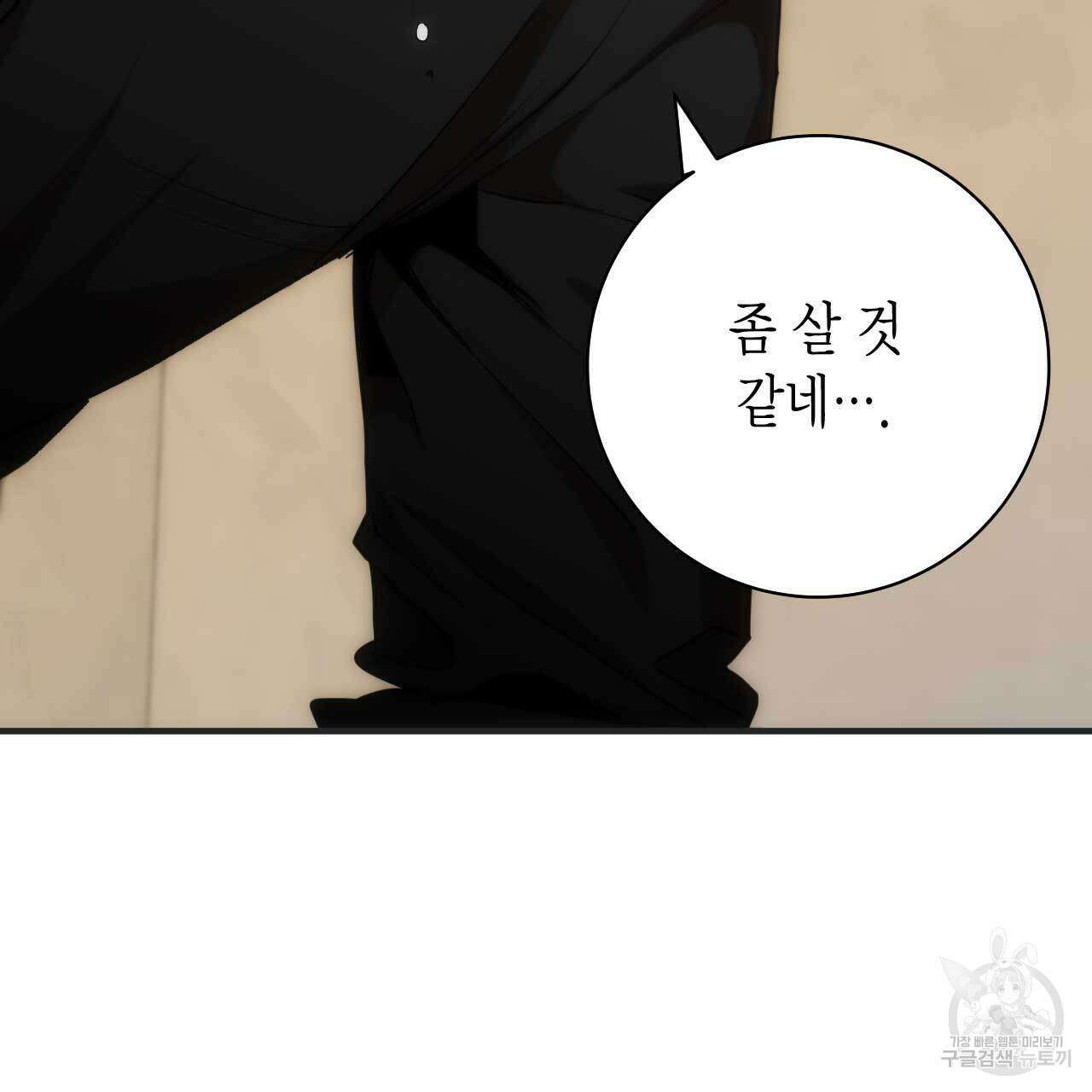 인투 더 쓰릴(Into the thrill) 11화 15