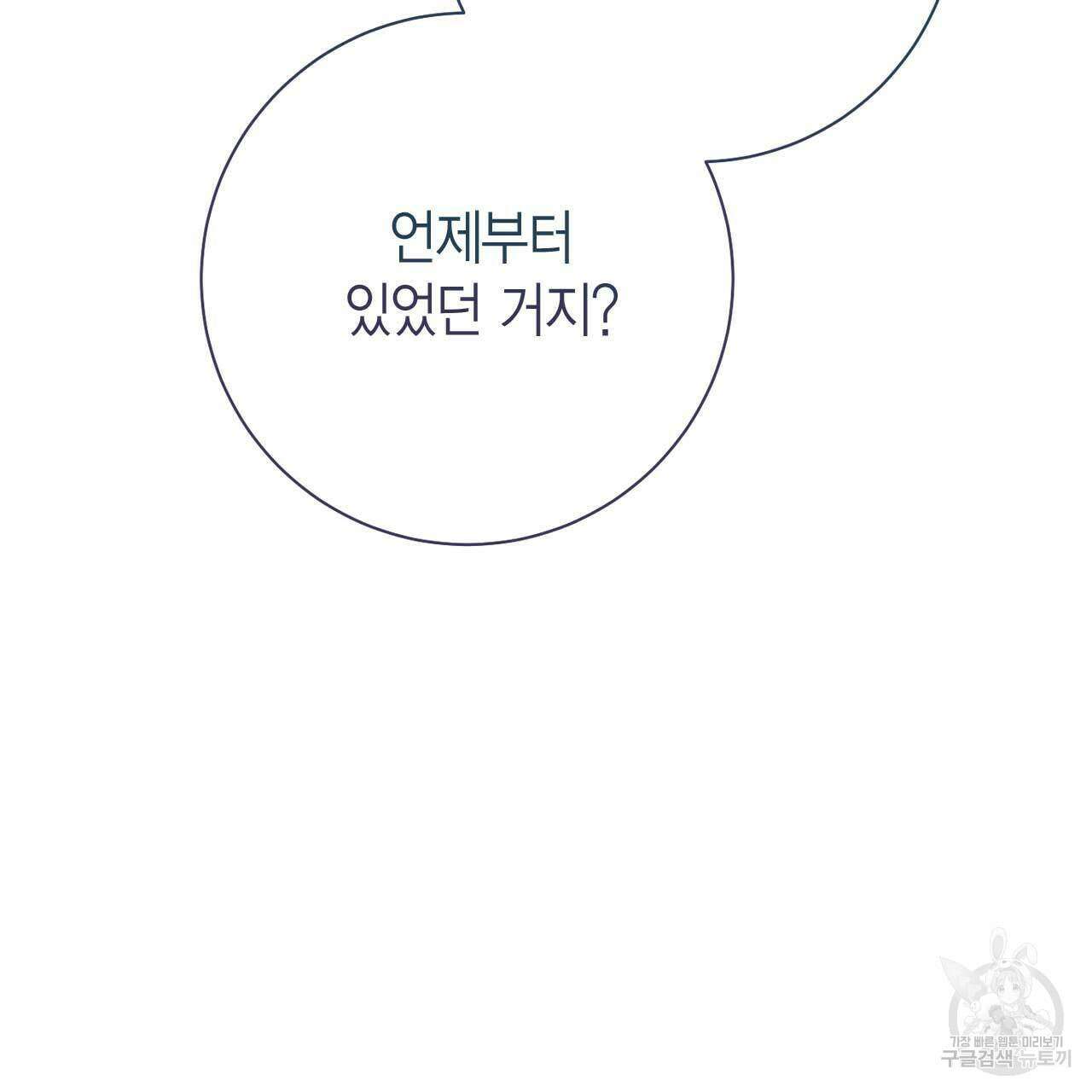 인투 더 쓰릴(Into the thrill) 11화 27