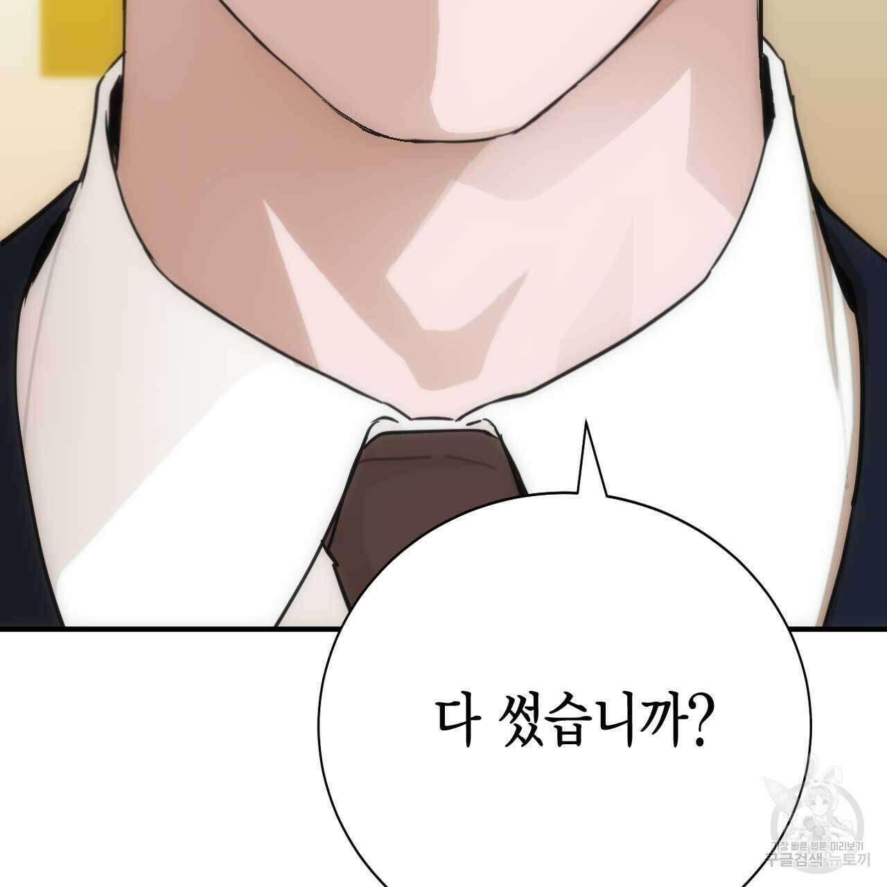 인투 더 쓰릴(Into the thrill) 11화 29