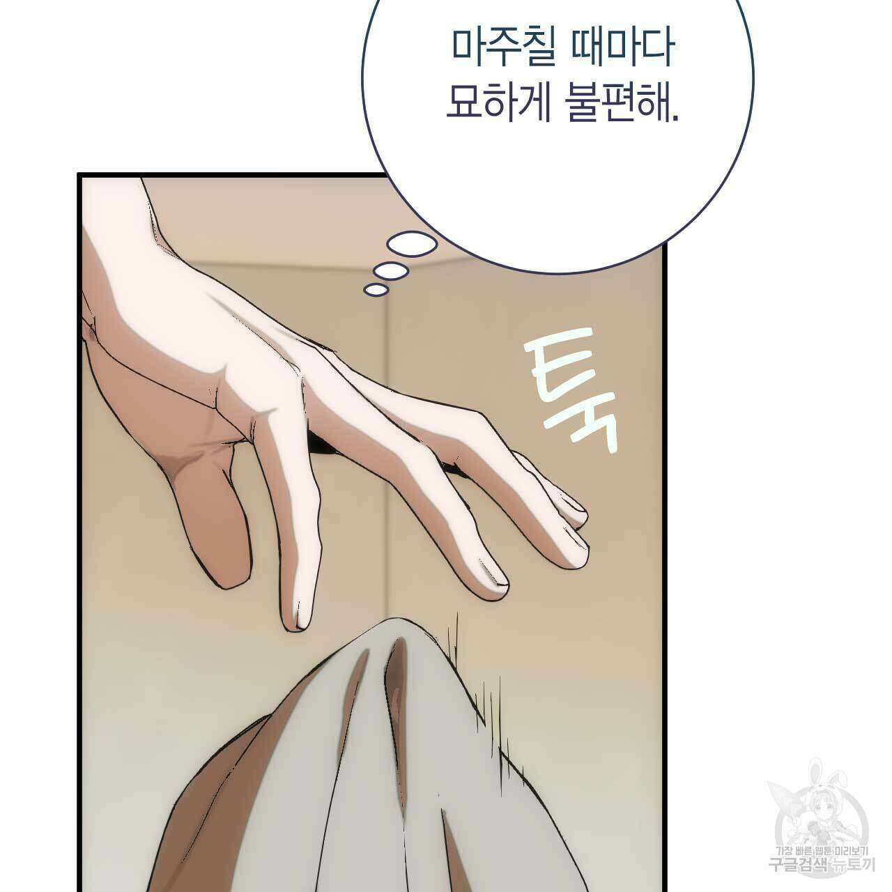 인투 더 쓰릴(Into the thrill) 11화 34