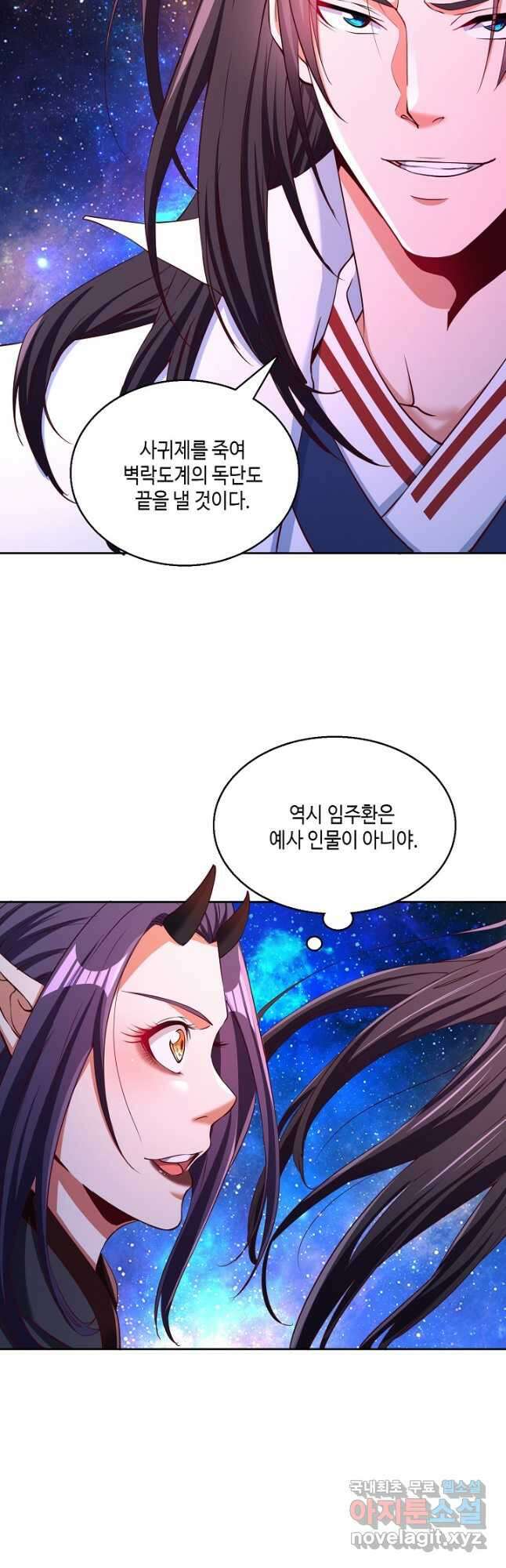 10만 년째 오늘을 살던 놈 193화 4