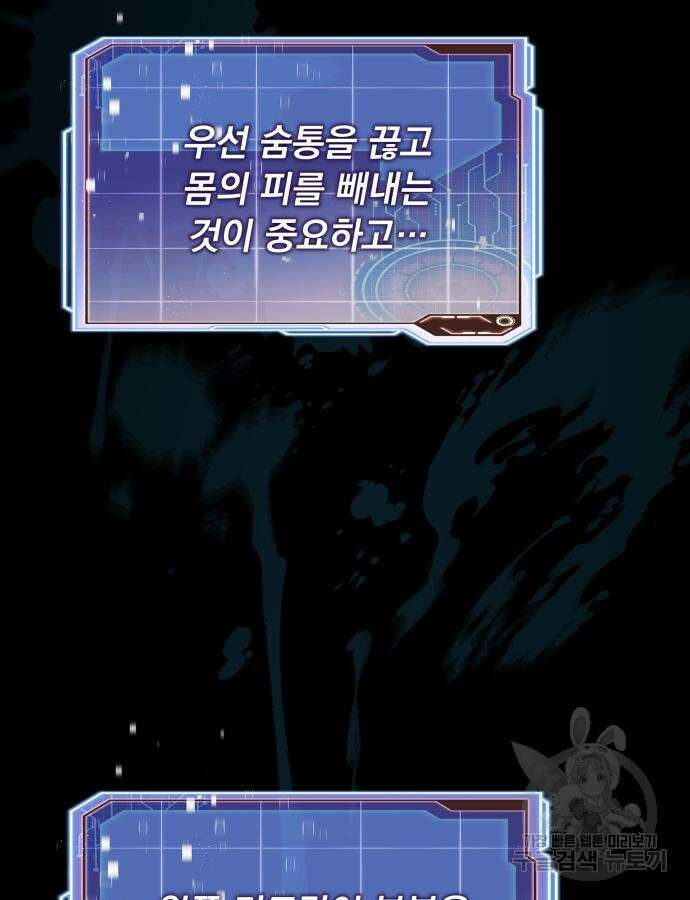 멸망한 세계의 취사병 3화 4