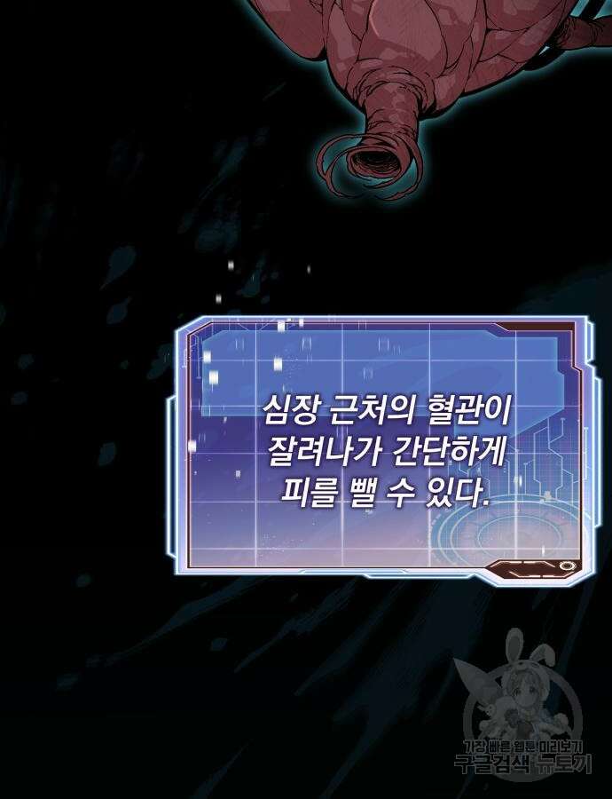 멸망한 세계의 취사병 3화 6