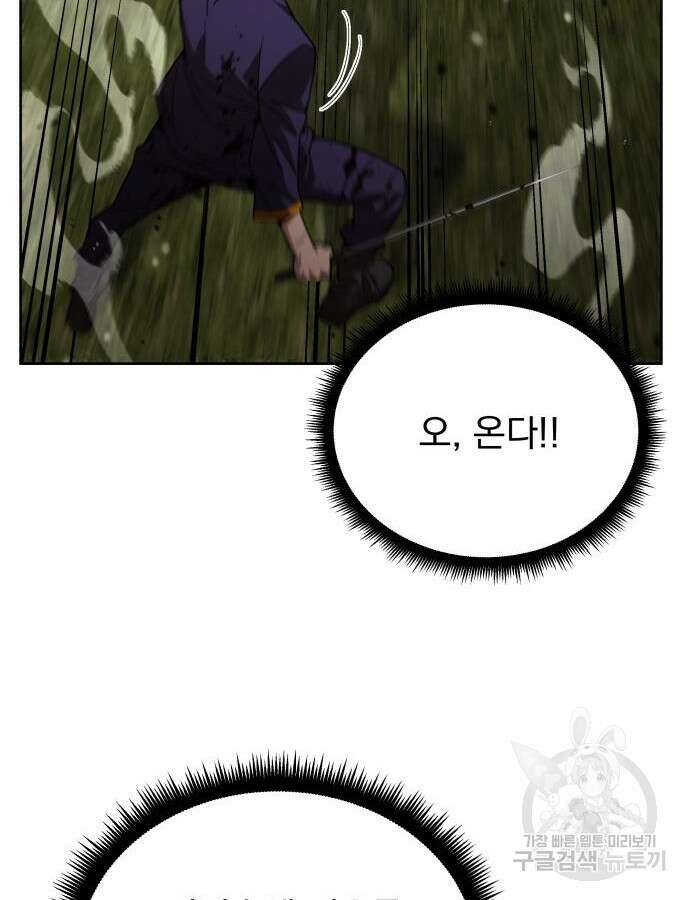 멸망한 세계의 취사병 3화 15