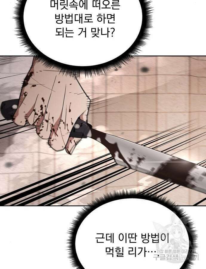 멸망한 세계의 취사병 3화 16