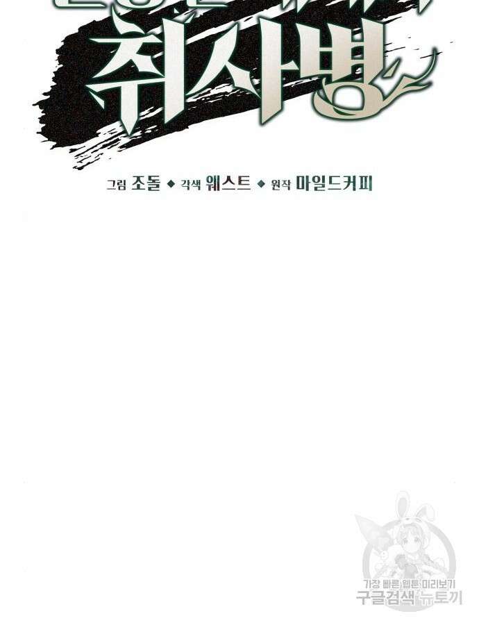 멸망한 세계의 취사병 3화 23