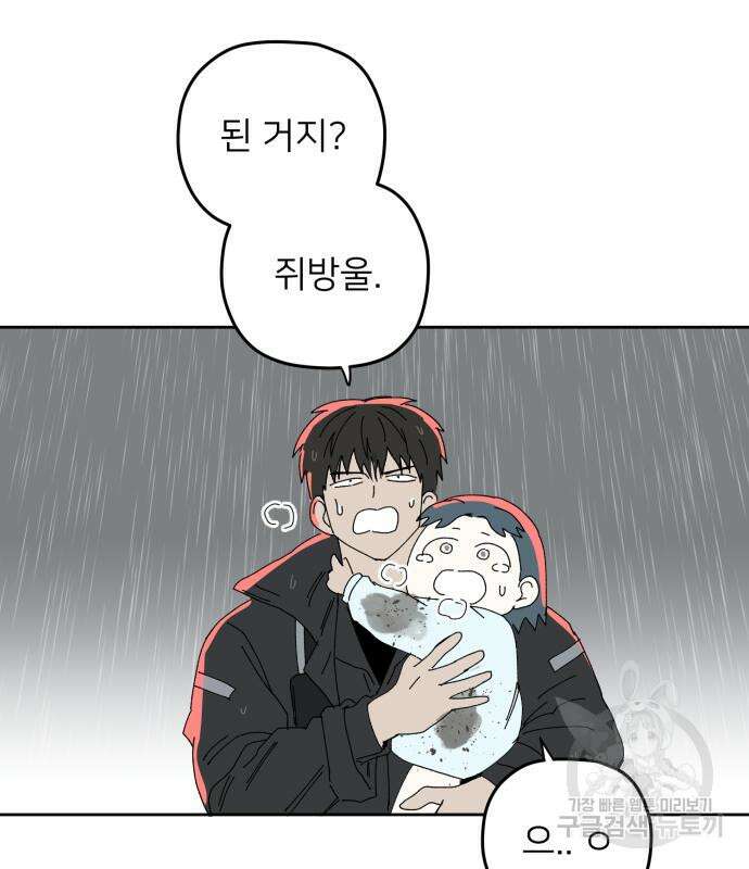 물위의 우리 106화 4