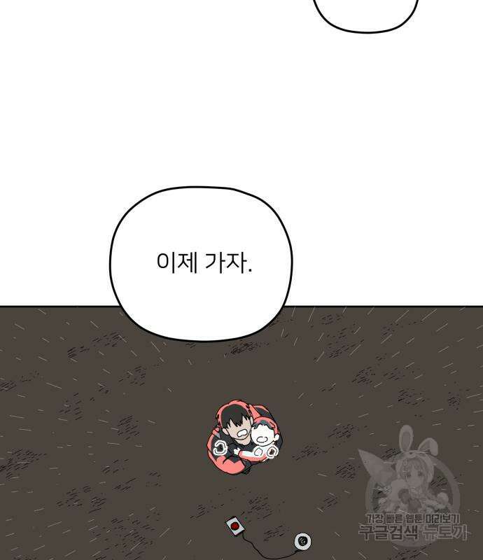 물위의 우리 106화 5