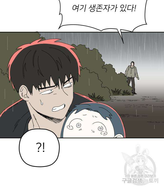 물위의 우리 106화 7