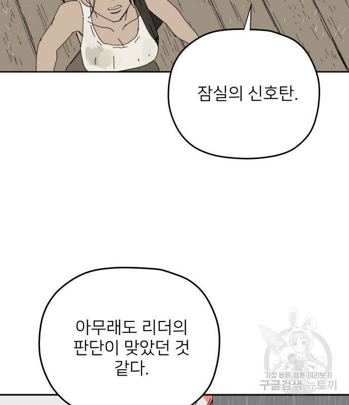 물위의 우리 106화 28