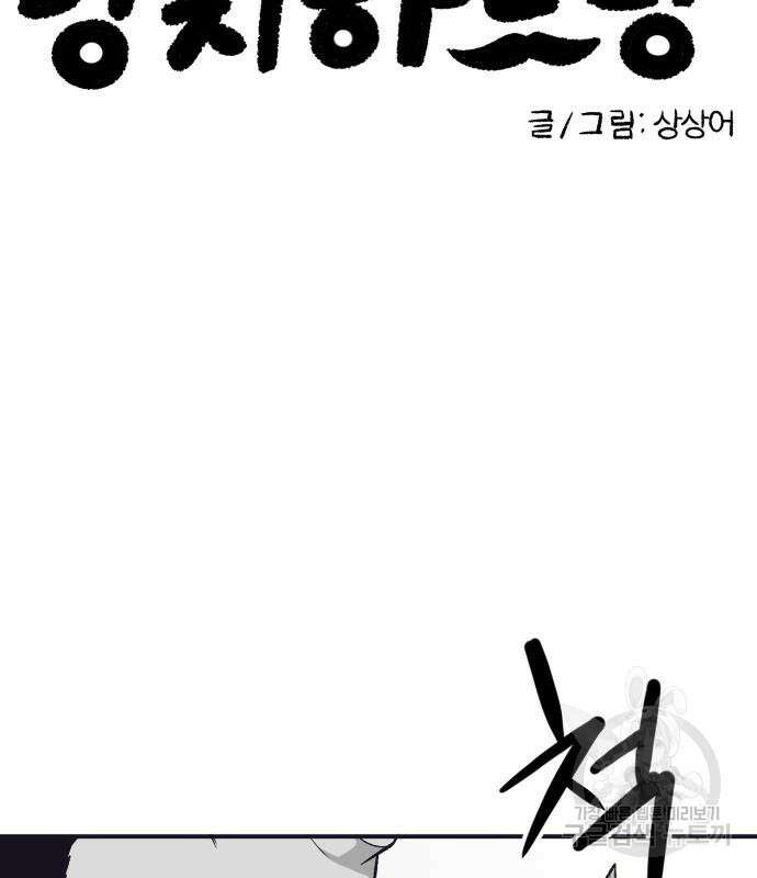 망치하르방 41화 3
