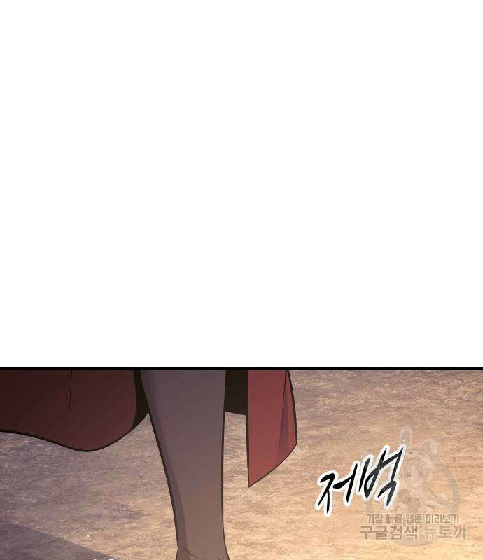 디펜스 게임의 폭군이 되었다 72화 2
