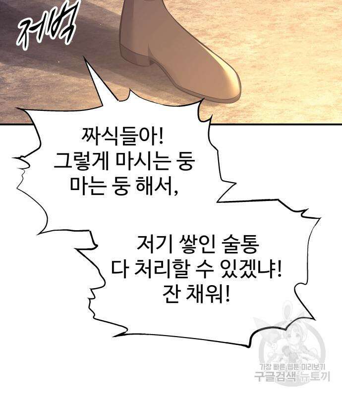 디펜스 게임의 폭군이 되었다 72화 3
