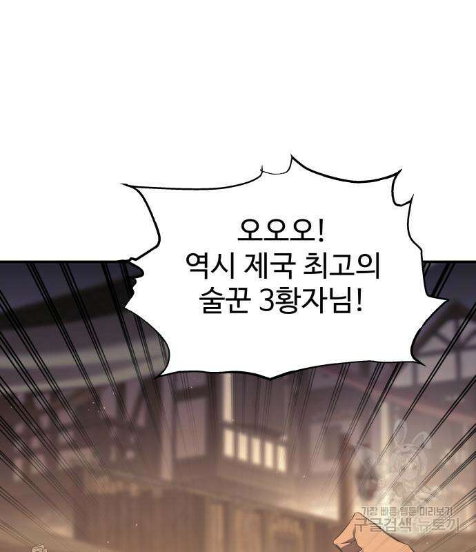 디펜스 게임의 폭군이 되었다 72화 4