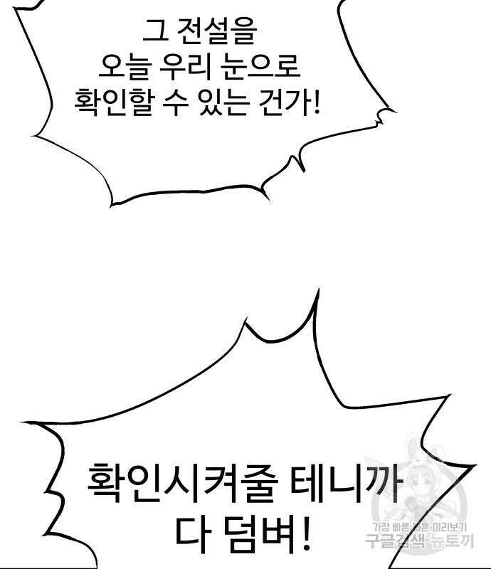 디펜스 게임의 폭군이 되었다 72화 6