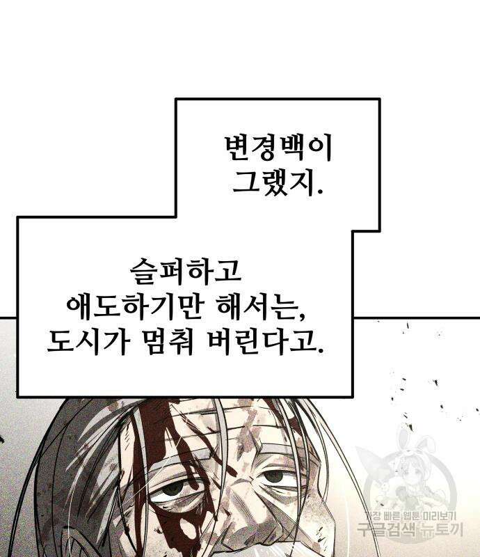 디펜스 게임의 폭군이 되었다 72화 11