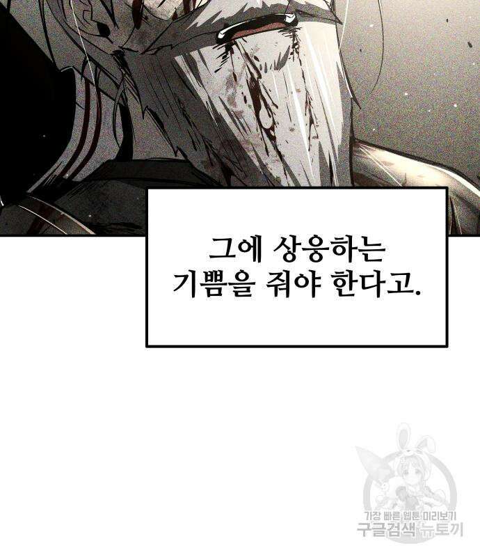 디펜스 게임의 폭군이 되었다 72화 12
