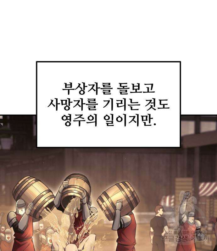 디펜스 게임의 폭군이 되었다 72화 13