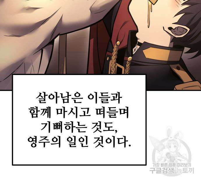 디펜스 게임의 폭군이 되었다 72화 15