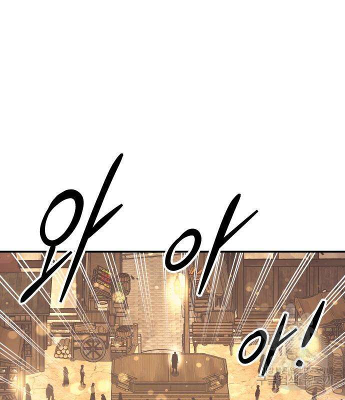 디펜스 게임의 폭군이 되었다 72화 16
