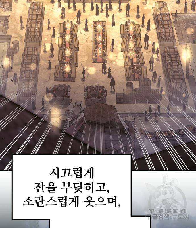 디펜스 게임의 폭군이 되었다 72화 17
