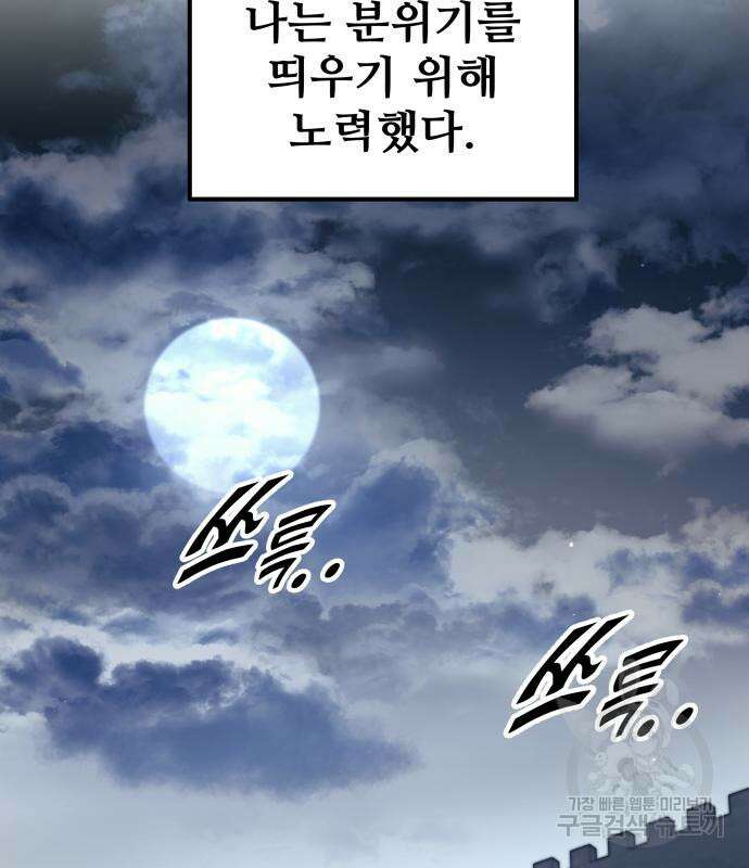 디펜스 게임의 폭군이 되었다 72화 18