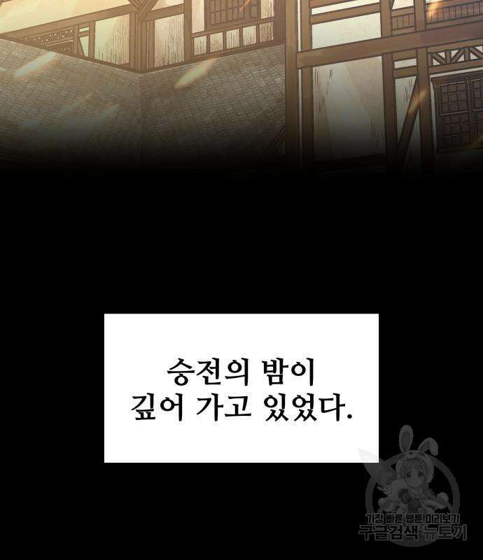 디펜스 게임의 폭군이 되었다 72화 20