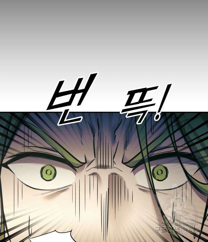 디펜스 게임의 폭군이 되었다 72화 23