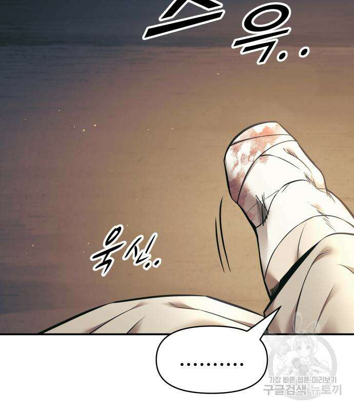 디펜스 게임의 폭군이 되었다 72화 25