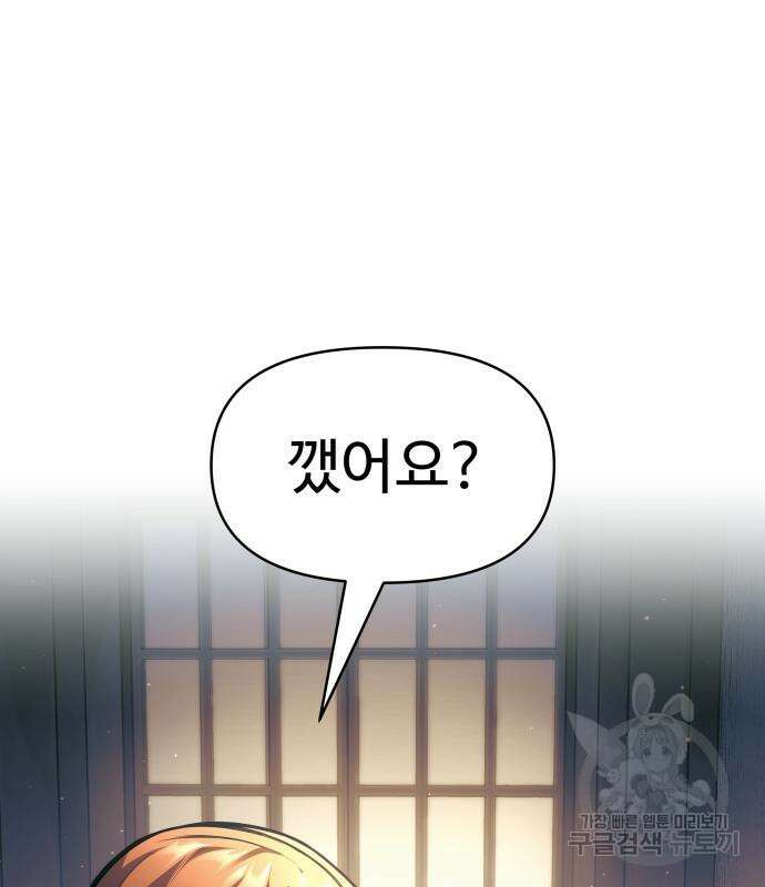 디펜스 게임의 폭군이 되었다 72화 26