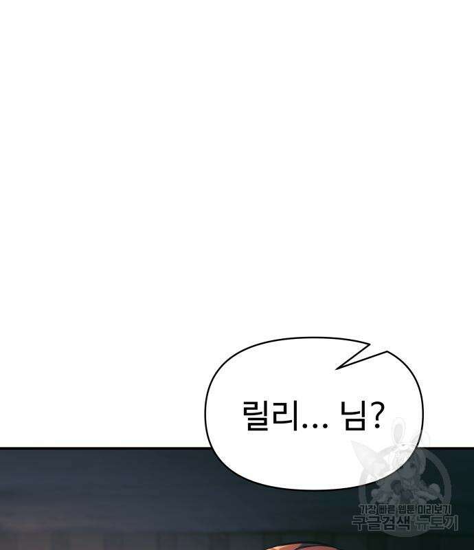 디펜스 게임의 폭군이 되었다 72화 28