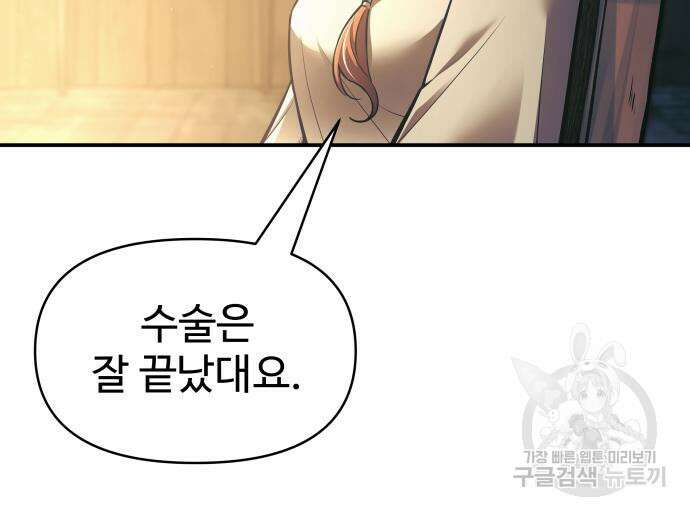 디펜스 게임의 폭군이 되었다 72화 30
