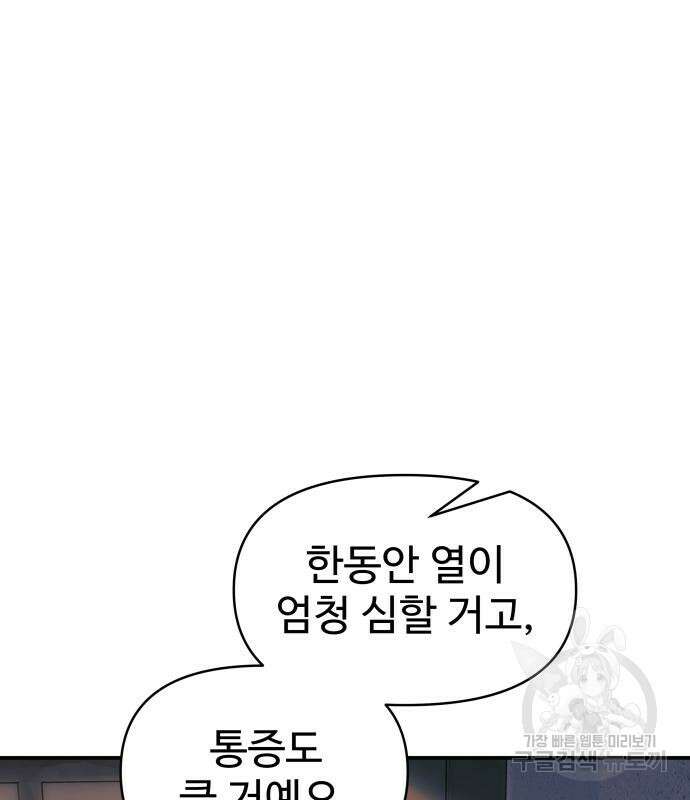디펜스 게임의 폭군이 되었다 72화 31