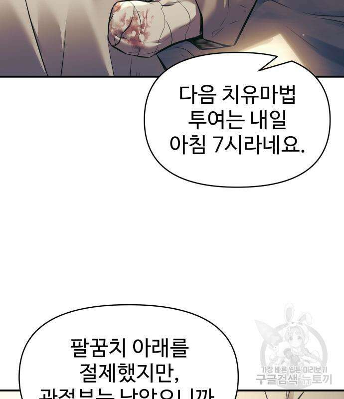 디펜스 게임의 폭군이 되었다 72화 33