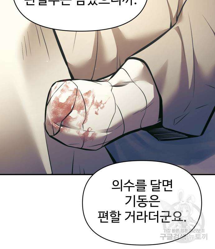 디펜스 게임의 폭군이 되었다 72화 34