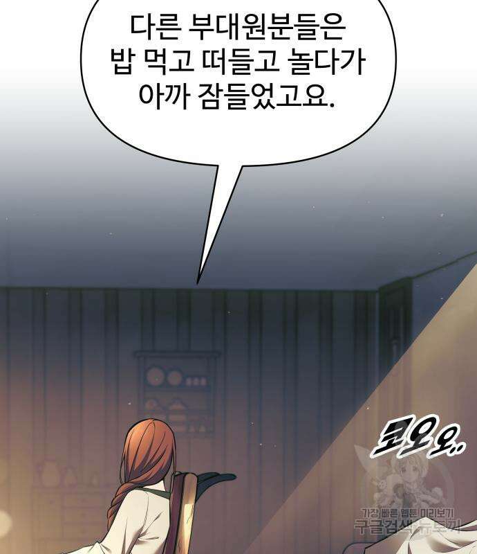 디펜스 게임의 폭군이 되었다 72화 37
